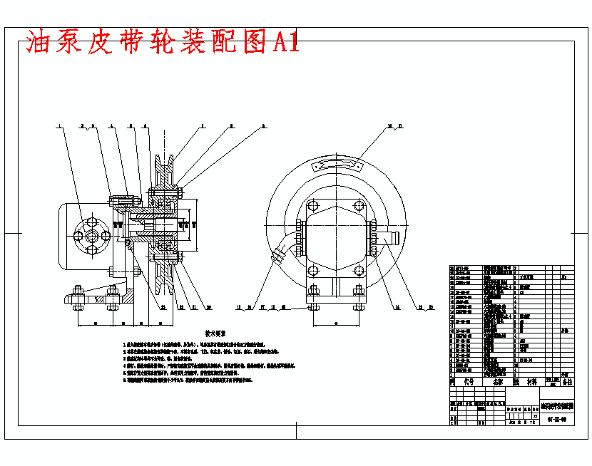 油泵皮带轮装配图a1