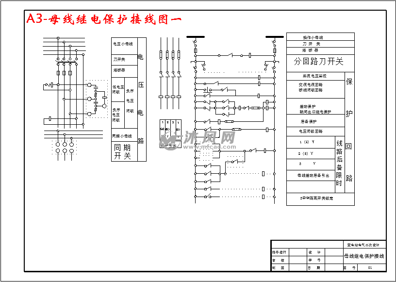 a3-母线继电保护接线图一