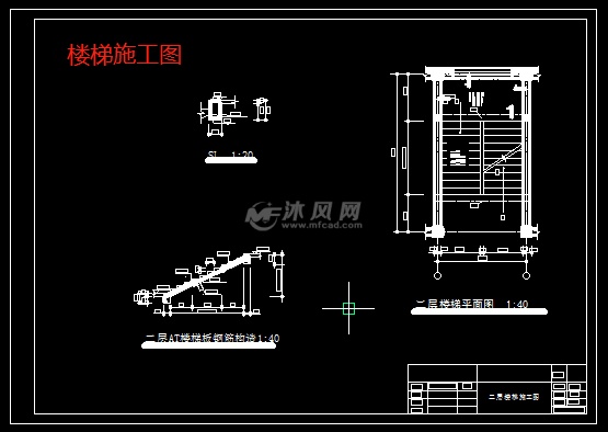 楼梯施工图