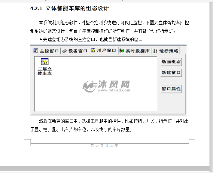 基于plc的立体智能车库 设计方案图纸 沐风网
