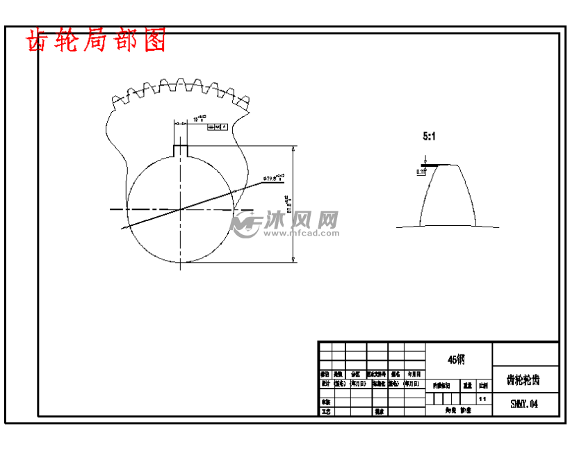 齿轮局部图