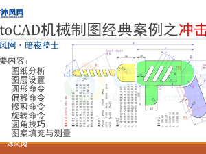 让我们一起学起来！AutoCAD机械制图经典案例之冲击钻