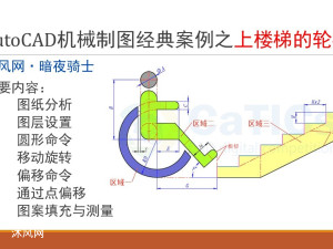 AutoCAD机械制图经典案例之上楼梯的轮椅