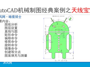 超级可爱，AutoCAD机械制图经典案例之天线宝宝