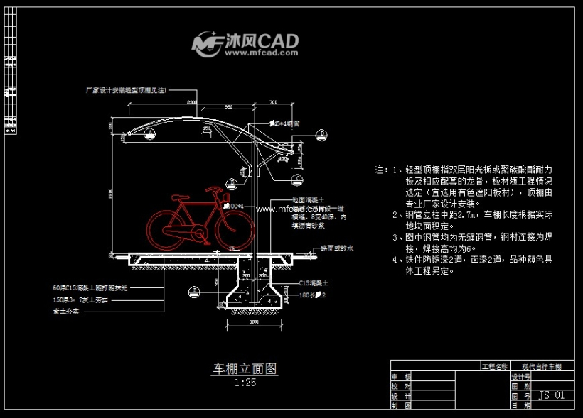 自行车棚图纸