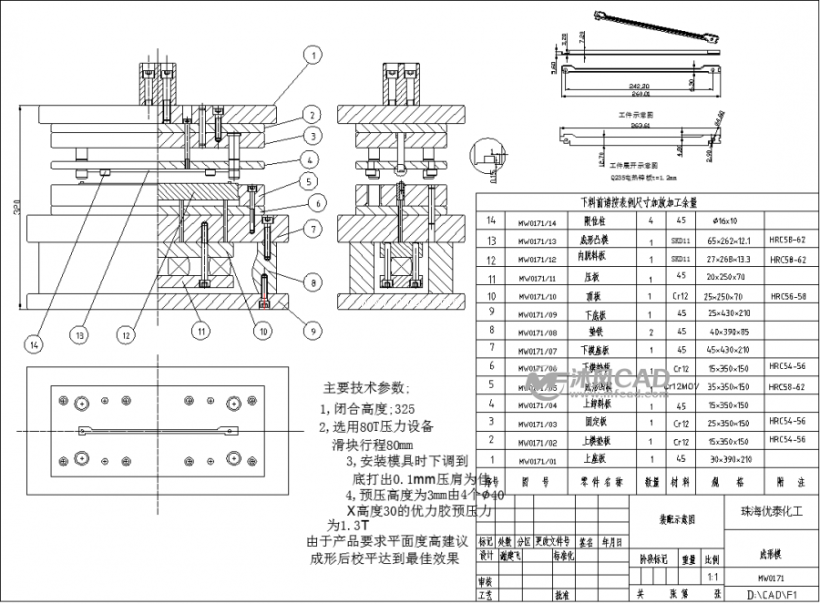 加工模具图纸