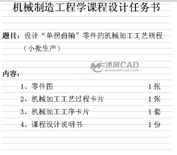 單拐曲軸零件的機械加工工藝規程【課程設計】全套說明書 圖紙