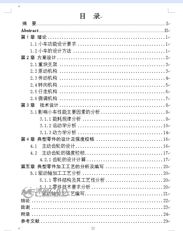 設計說明書目錄