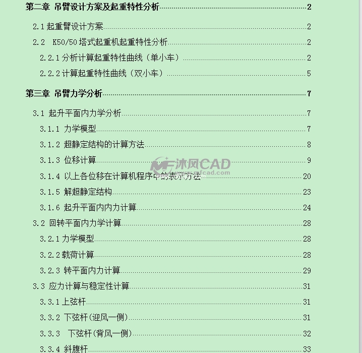 sjb7050-200塔式起重机吊臂设计