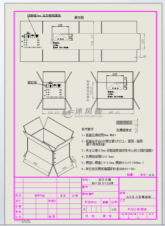 出口纸箱(含工程图)