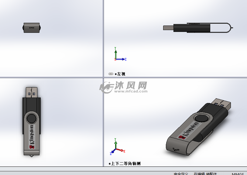 u盘设计模型三视图
