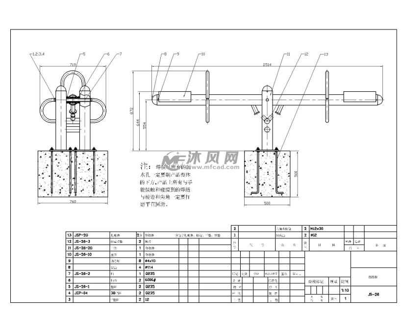 跷跷板装置