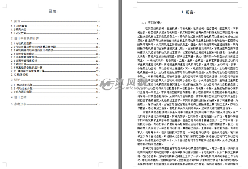 半自动钻床设计(台式钻床设计【优秀含14张cad图纸】