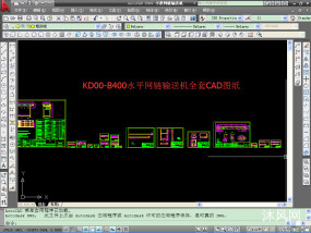 KD00-B400ˮƽ�������ͻ�ȫ��CADͼֽͼֽ�ϼ��ķ���ͼ