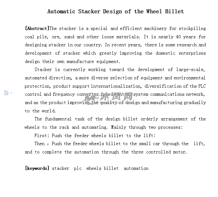 轮毂坯料自动堆料机的设计