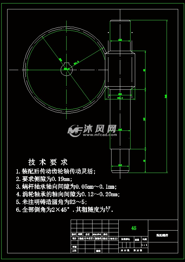 涡轮蜗