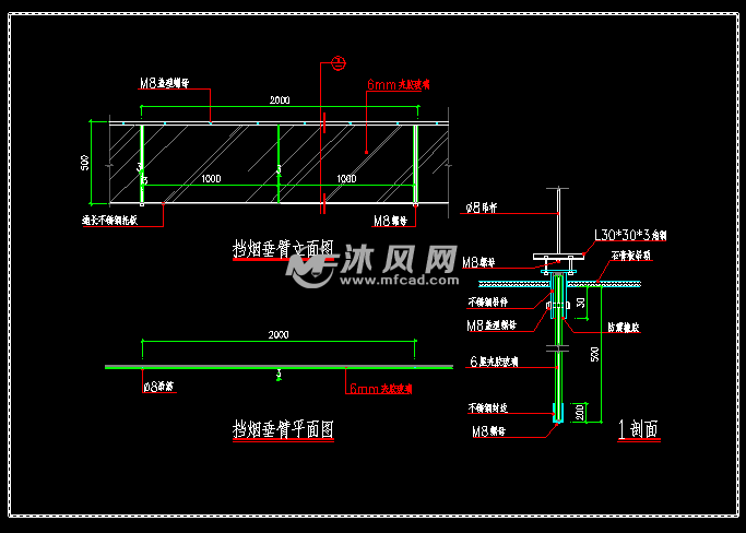 挡烟垂臂大样图