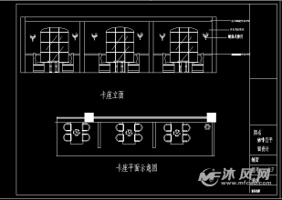 卡座立面图