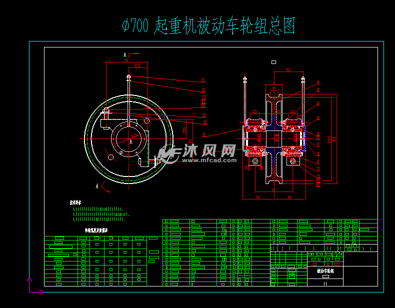 Φ700起重机被动车轮组总图