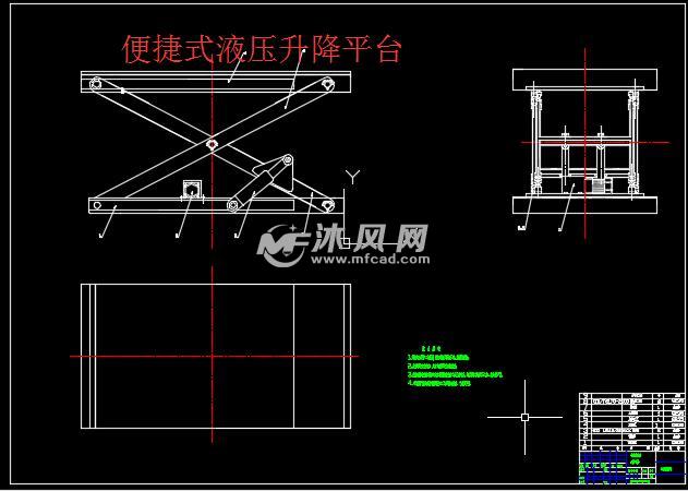 便捷式液压升降平台设计 - 各类设备机器 - 沐风图纸
