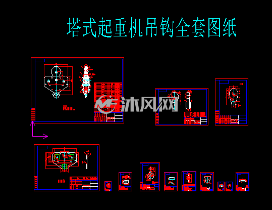 塔式起重机吊钩全套图纸