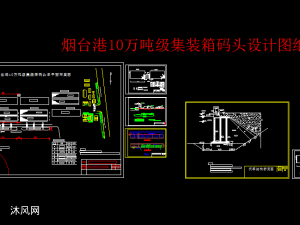 青岛港某港区多用途码头设计