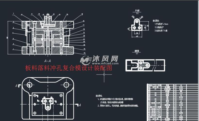 板料落料冲孔复合模设计装配图