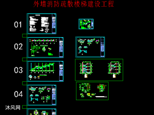 外牆消防疏散樓梯建設工程