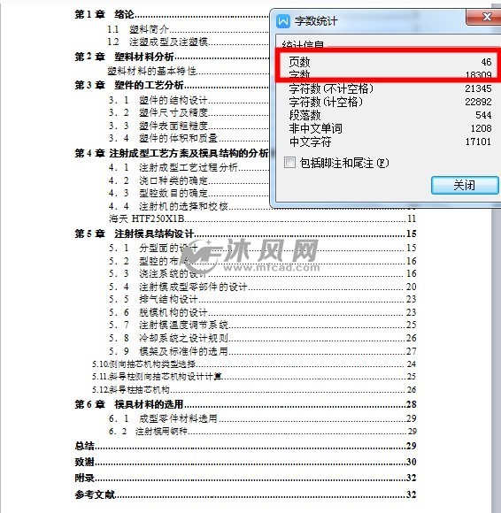 保溫水瓶瓶蓋塑料件注射模設計【瓶蓋的注塑成型工藝分析及模具設計】