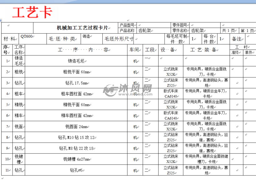 齿轮架加工工艺及专用夹具设计【铣底面和钻5斜孔】2套夹具