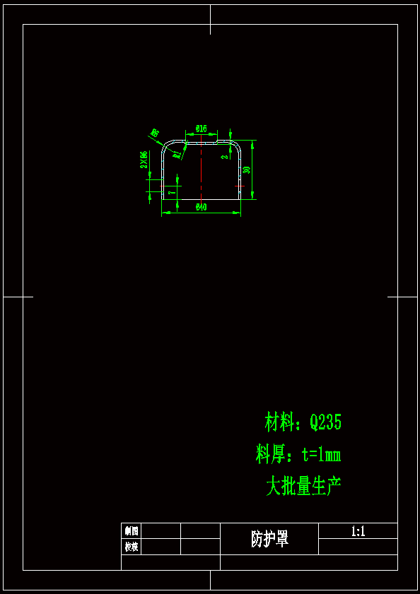防护套落料拉深模具设计