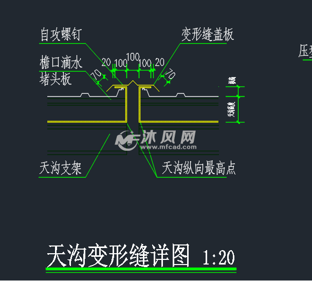 天沟变形缝详图