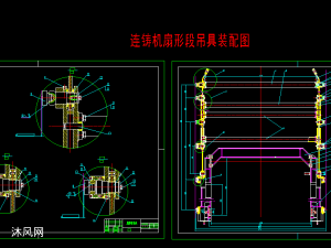 連鑄機扇形段吊具裝配圖