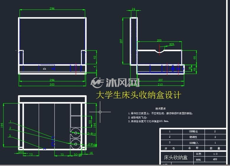 大学生床头收纳盒设计
