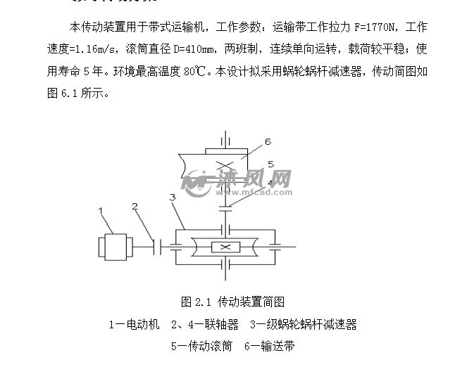 v带蜗杆减速器课程设计带式输送机传动装置涡轮蜗杆减速器设计f1770nv