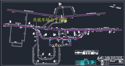 井底车场cad系列图