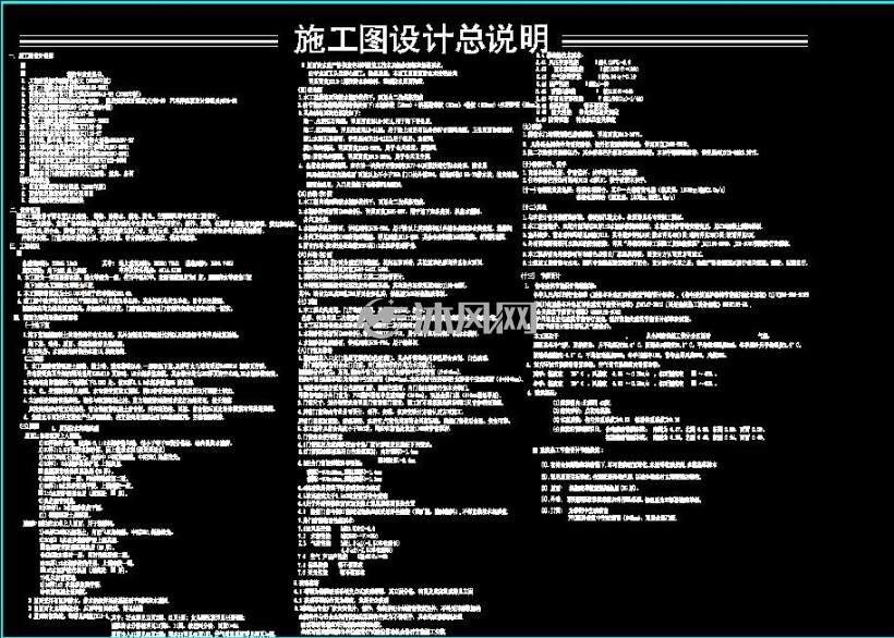 施工图设计说明