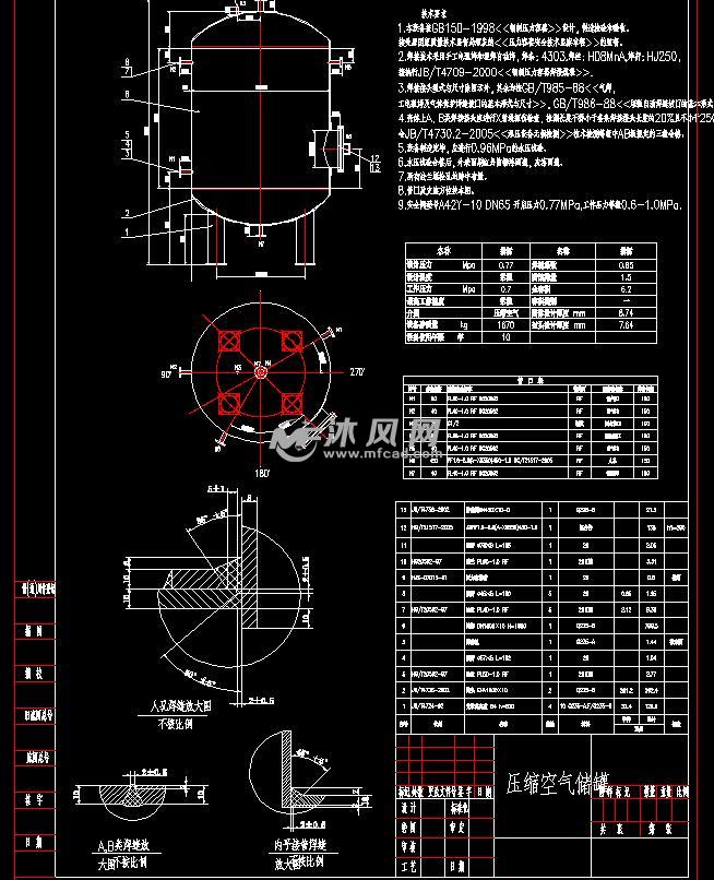 压缩空气储罐图纸 储存压力容器图纸 沐风网
