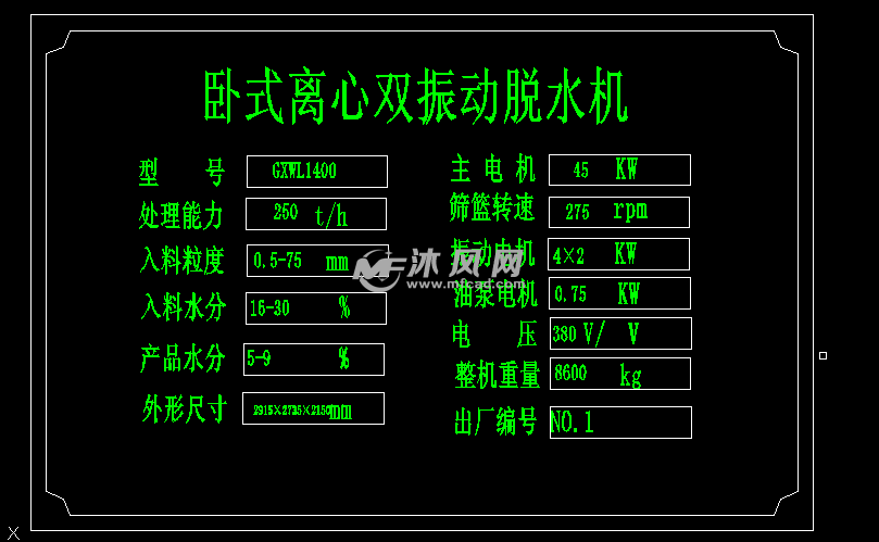 wl1400臥式振動離心脫水機