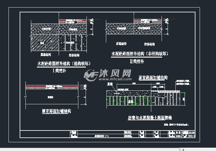 沥青与水泥混凝土路面接缝