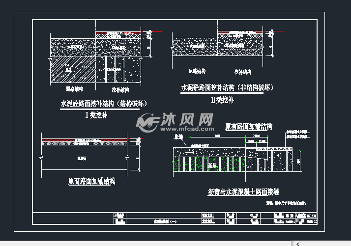 瀝青與水泥混凝土路面接縫