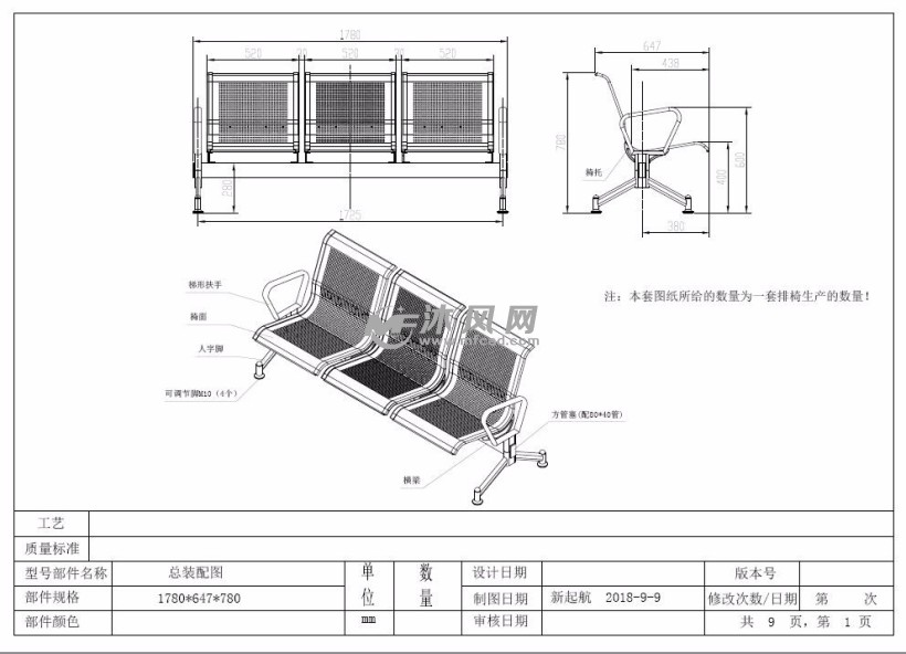3人位不锈钢公共排椅 - 椅图纸 - 沐风网