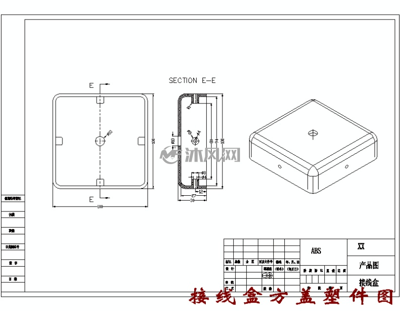 接线盒方盖注射模具设计塑料注塑模 - 设计方案图纸 - 沐风网