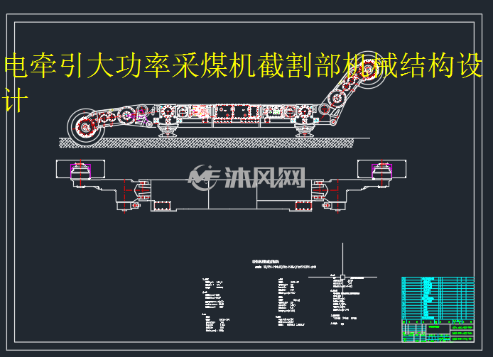 电牵引大功率采煤机截割部机械结构设计