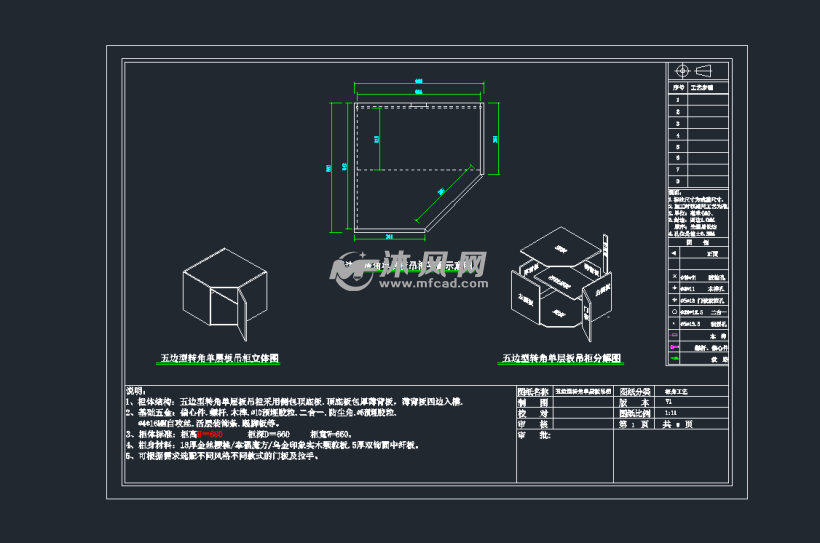 橱柜五角吊柜地柜板件生产加工排孔图