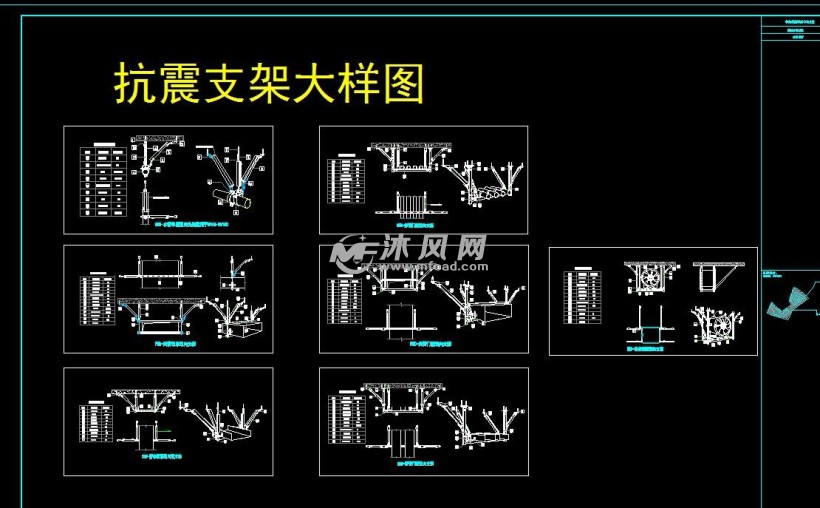 抗震支架图纸描述住房城乡建设部于2015年发布国家标准《建筑机电工程