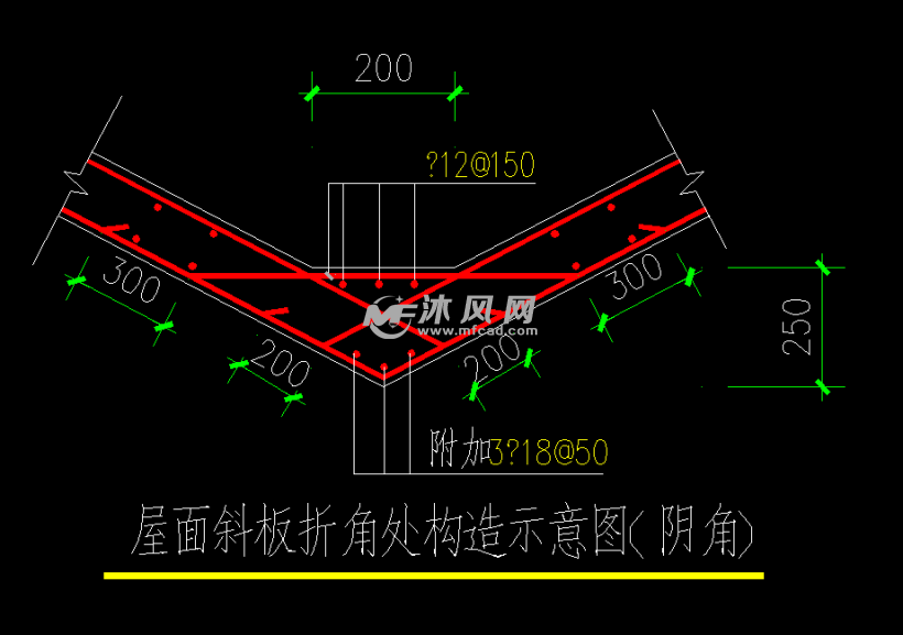 屋面斜板折角处构造示意图(阴角)