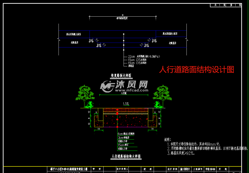 人行道路面結構設計圖