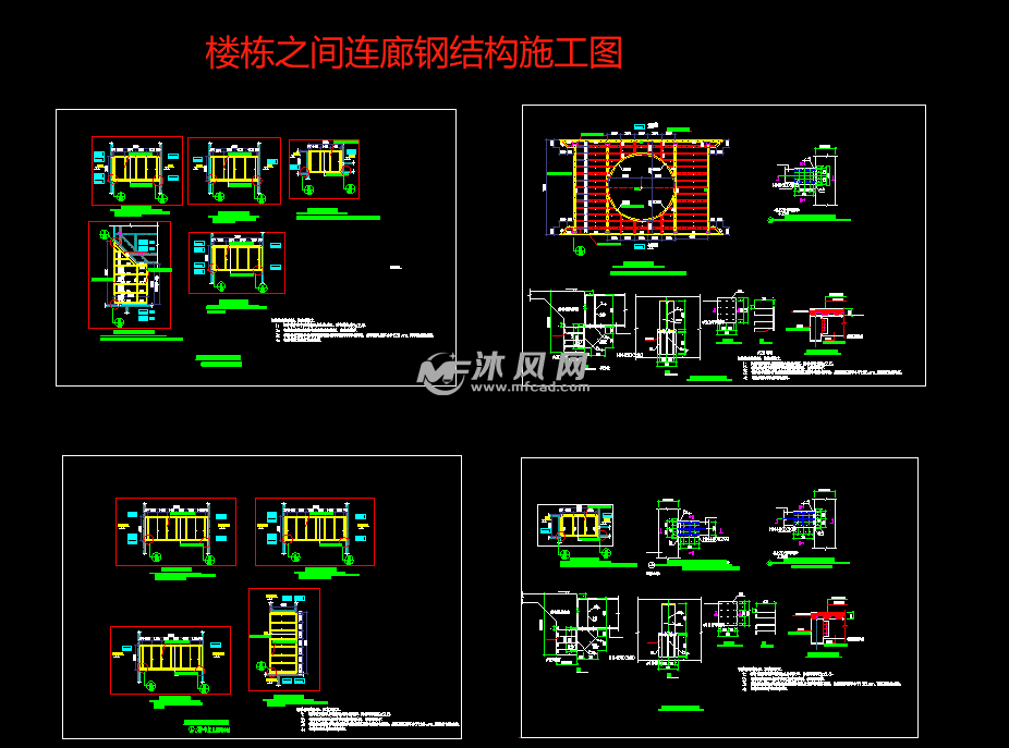 樓棟之間鋼構連廊鋼結構施工圖紙