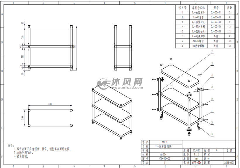 304不锈钢厨房置物架 - 日常用品图纸 - 沐风网